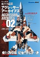 モデルアート JASDF PHOTO BOOK 航空自衛隊 アグレッサー アーカイブス 02 2004-2010年編