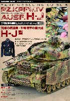 4号戦車の塗装とウェザリング 2 H-J型