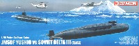 ドラゴン 1/700 Modern Sea Power Series 海上自衛隊 潜水艦 ゆうしお vs ソビエト 潜水艦 デルタ 3級