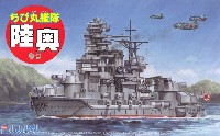 フジミ ちび丸艦隊 シリーズ ちび丸艦隊 陸奥 特別仕様 エッチングパーツ付き