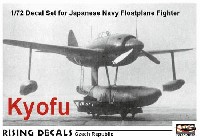 ライジングモデル 1/72 RISING DECALS (ライジングデカール) 川西 N1K1 強風 デカール