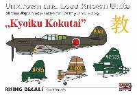 日本陸軍 海軍 教育航空隊 デカール