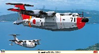 ハセガワ 1/72 飛行機 限定生産 新明和 PS-1改 (US-1)