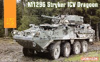 M1296 ストライカー ICV ドラグーン