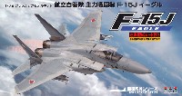 航空自衛隊 主力戦闘機 F-15J イーグル 迷彩型紙シート付き