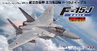 プラッツ 航空自衛隊機シリーズ 航空自衛隊 主力戦闘機 F-15J イーグル 迷彩型紙シート付き