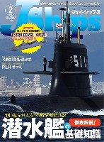 イカロス出版 Ｊシップス Jシップス 2021年2月号 Vol.96