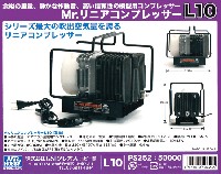 GSIクレオス Mr.リニアコンプレッサー Mr.リニアコンプレッサー L10