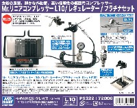 GSIクレオス Mr.リニアコンプレッサー 	Mr.リニアコンプレッサー L10 レギュレーター / プラチナセット