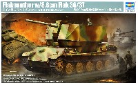 ドイツ軍 フラックパンター 88mm Flak36/37