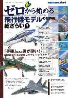 ゼロから始める 飛行機モデルの製作術 総ざらい 1