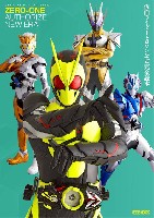 ホビージャパン HOBBY JAPAN MOOK 仮面ライダーゼロワン 公式完全読本