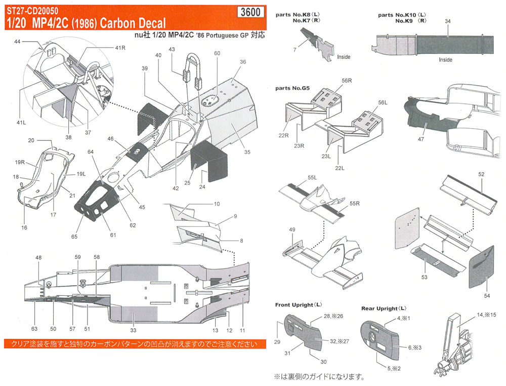 マクラーレン MP4/2C 1986 カーボンデカール デカール (スタジオ27 F1 カーボンデカール No.CD20050) 商品画像_1