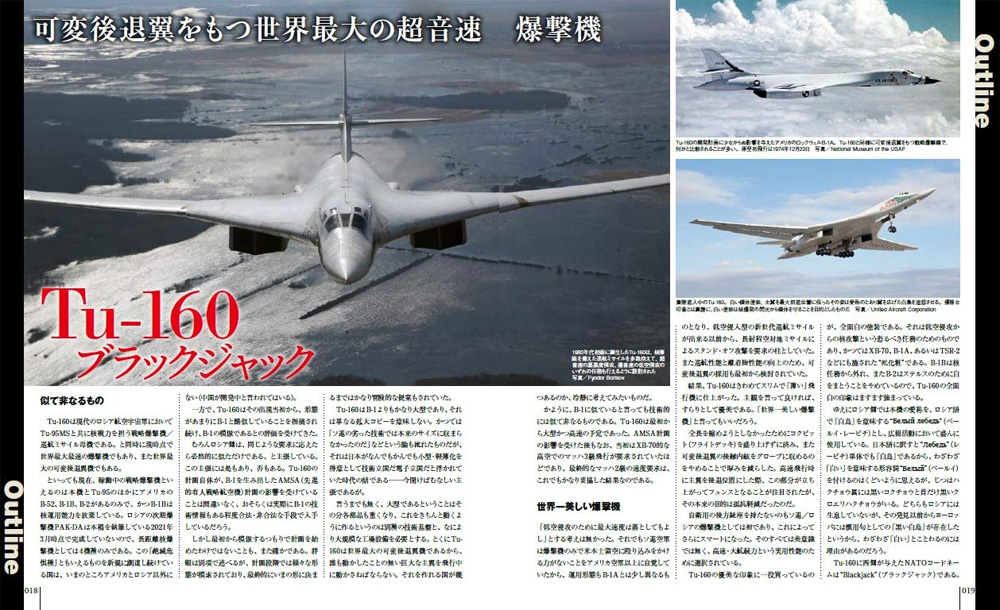 Tu-160 ブラックジャック ムック (イカロス出版 世界の名機シリーズ No.61857-84) 商品画像_1