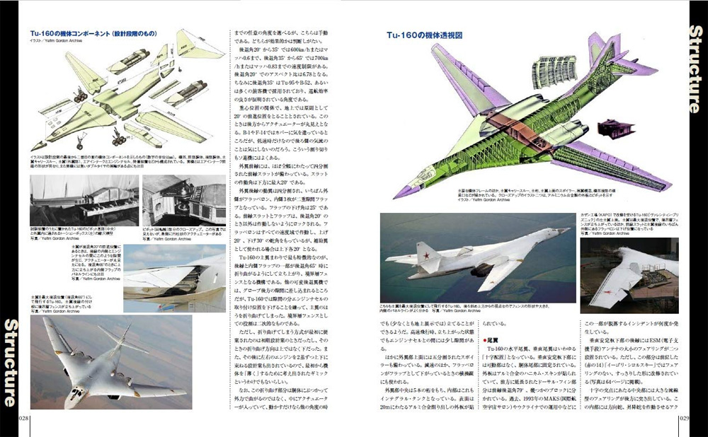 Tu-160 ブラックジャック ムック (イカロス出版 世界の名機シリーズ No.61857-84) 商品画像_3