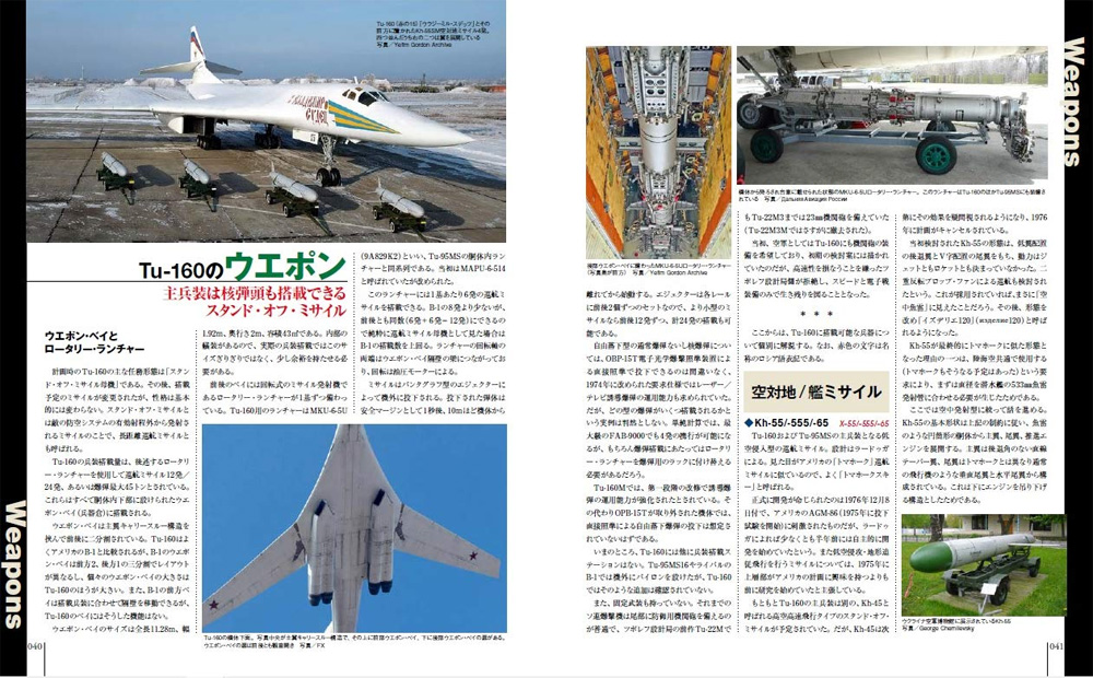 Tu-160 ブラックジャック ムック (イカロス出版 世界の名機シリーズ No.61857-84) 商品画像_4