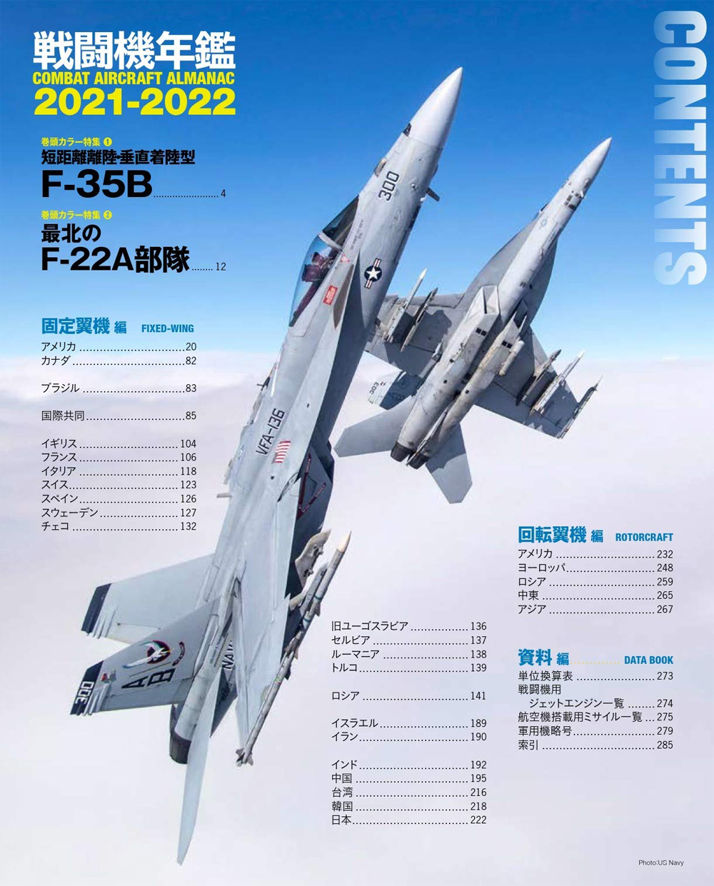 戦闘機年鑑 2021-2022 本 (イカロス出版 イカロスムック No.61857-85) 商品画像_1