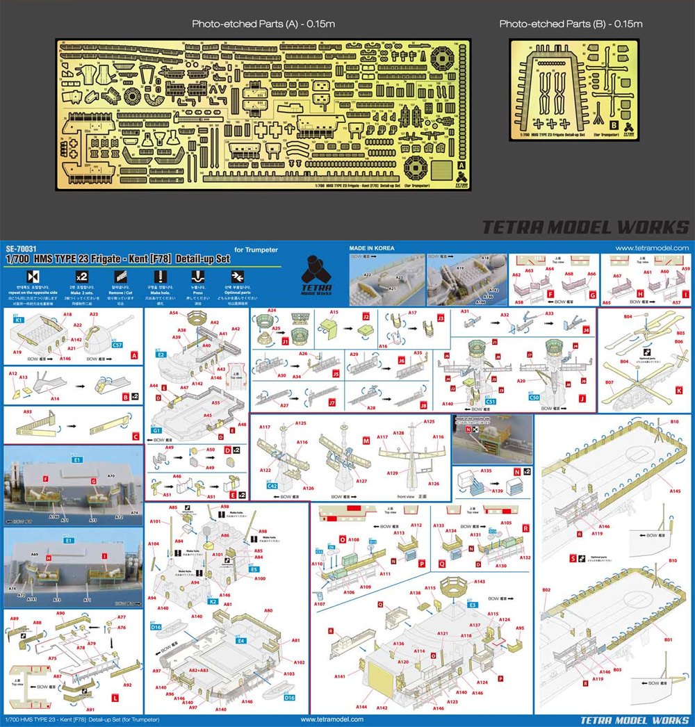 イギリス海軍 23型 フリゲート HMS ケント F78 ディテールアップセット (トランぺッター対応) エッチング (テトラモデルワークス 艦船 エッチングパーツ No.SE-70031) 商品画像_1