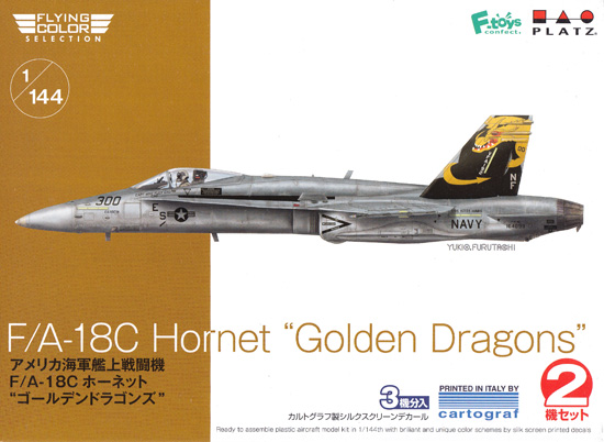 アメリカ海軍 艦上戦闘機 F/A-18C ホーネット ゴールデンドラゴンズ プラモデル (プラッツ フライングカラー セレクション No.FC-014) 商品画像