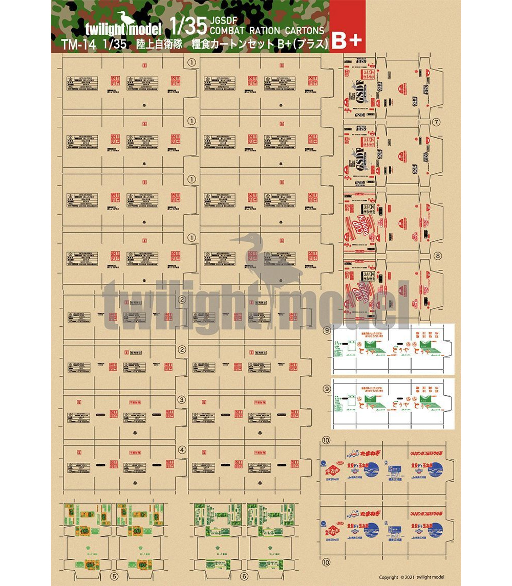 陸上自衛隊 糧食カートンセット B+ (プラス) ペーパークラフト (トワイライトモデル アクセサリー No.TM-014) 商品画像_1
