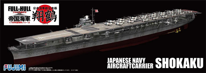 日本海軍 航空母艦 翔鶴 1941年 フルハルモデル プラモデル (フジミ 1/700 帝国海軍シリーズ No.017) 商品画像