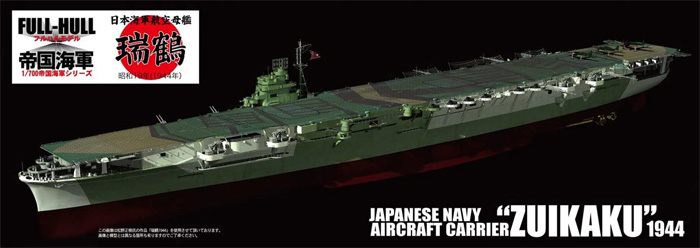 日本海軍 航空母艦 瑞鶴 昭和17年 フルハルモデル プラモデル (フジミ 1/700 帝国海軍シリーズ No.020) 商品画像