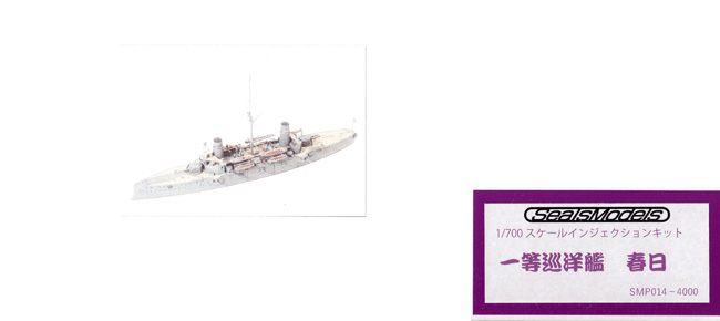 日本海軍 一等巡洋艦 春日 プラモデル (シールズモデル 1/700 プラスチックモデルシリーズ No.SMP-014) 商品画像