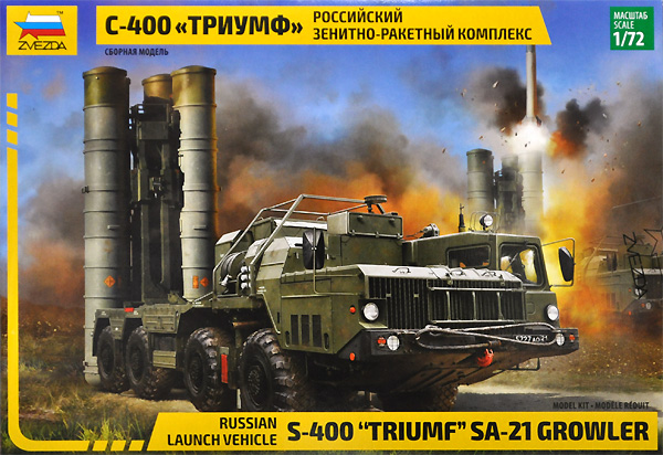 ロシア 地対空ミサイルシステム S-400 トリウームフ (SA-21 グラウラー) プラモデル (ズベズダ 1/72 ミリタリー No.5068) 商品画像