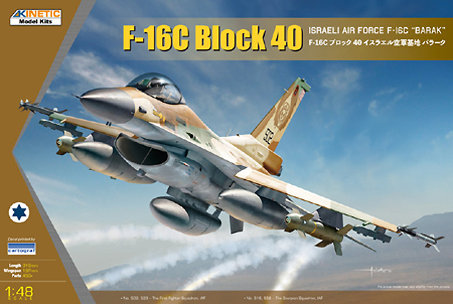 IAF F-16C ブロック40 バラーク プラモデル (キネティック 1/48 エアクラフト プラモデル No.K48129) 商品画像
