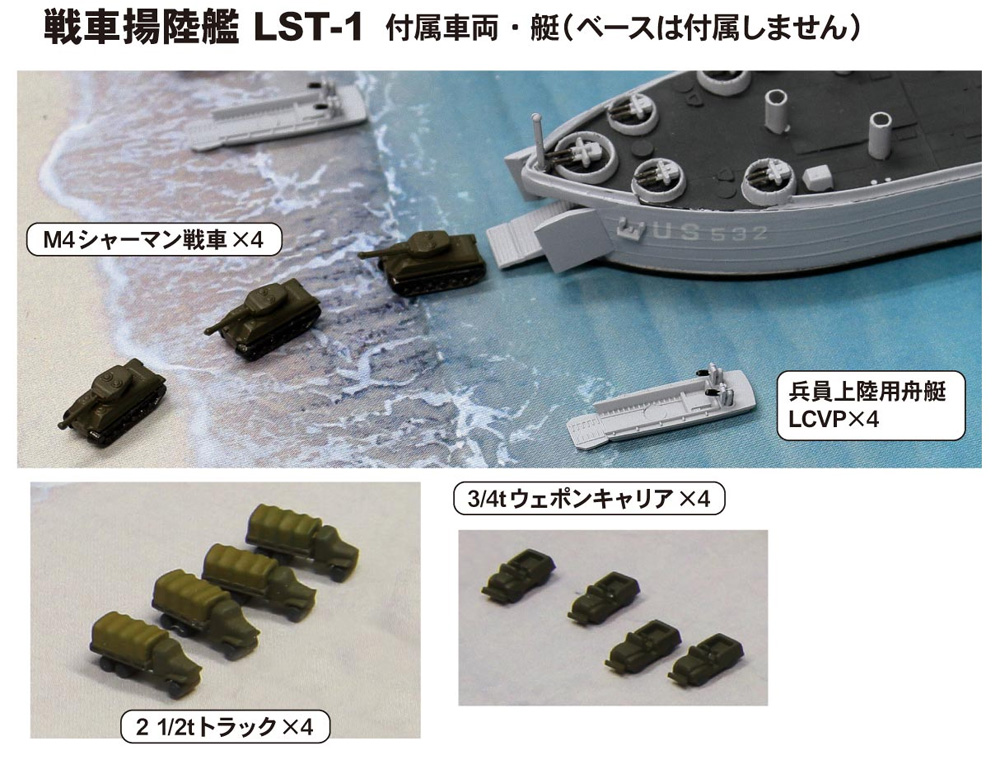 アメリカ海軍 戦車揚陸艦 LST-1 プラモデル (ピットロード 1/700 スカイウェーブ SW シリーズ No.SW004) 商品画像_1