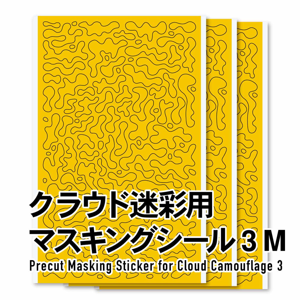 クラウド迷彩 マスキングシール 3 M マスキングシート (HIQパーツ 塗装用品 No.CCMS3-M) 商品画像_1