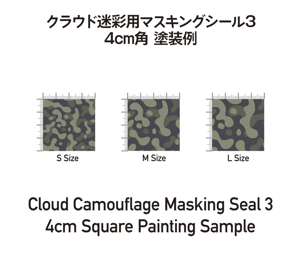 クラウド迷彩 マスキングシール 3 L マスキングシート (HIQパーツ 塗装用品 No.CCMS3-L) 商品画像_3