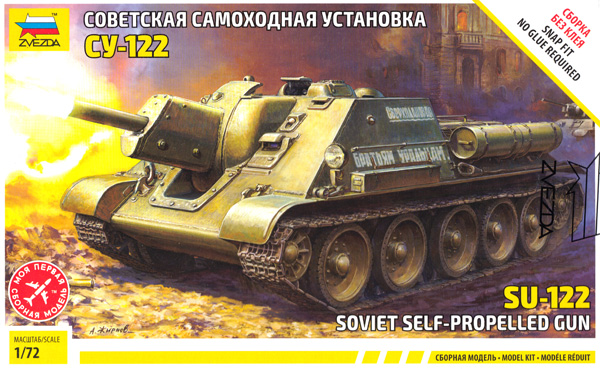 ソビエト 自走砲 SU-122 プラモデル (ズベズダ 1/72 ミリタリー No.5043) 商品画像
