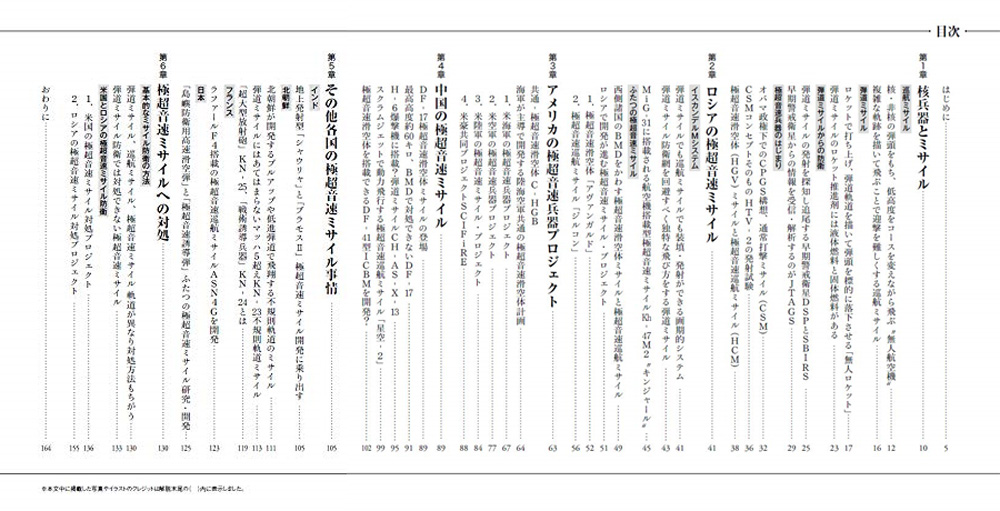 極超音速ミサイル入門 本 (イカロス出版 ミリタリー関連 (軍用機/戦車/艦船) No.1005-8) 商品画像_1