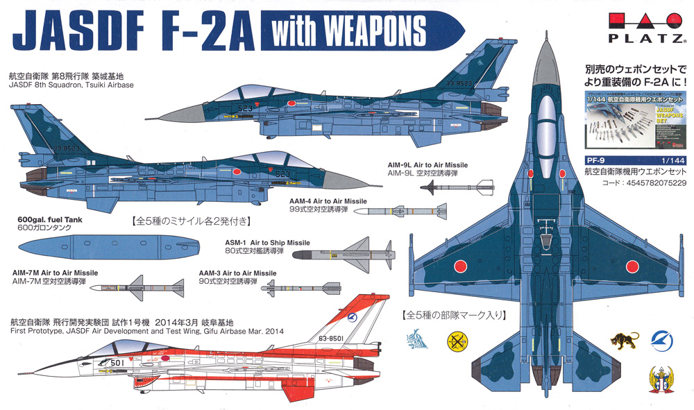 航空自衛隊 F-2A ウェポン付きセット プラモデル (プラッツ 1/144 自衛隊機シリーズ No.PF-035) 商品画像_1