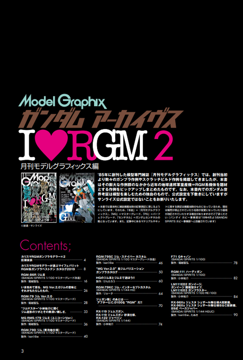 ガンダムアーカイヴス I Love RGM2 本 (大日本絵画 モデルグラフィックス アーカイヴス No.23319-4) 商品画像_1