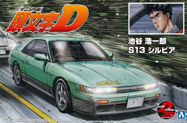 池谷浩一郎 S13 シルビア プラモデル (アオシマ 1/24 頭文字D （イニシャルD） No.011) 商品画像