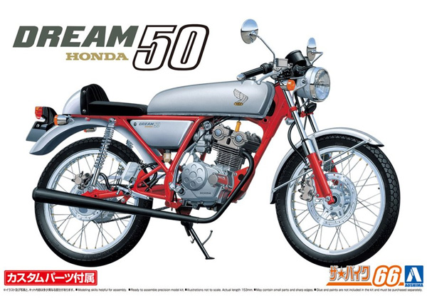 ホンダ AC15 ドリーム50 