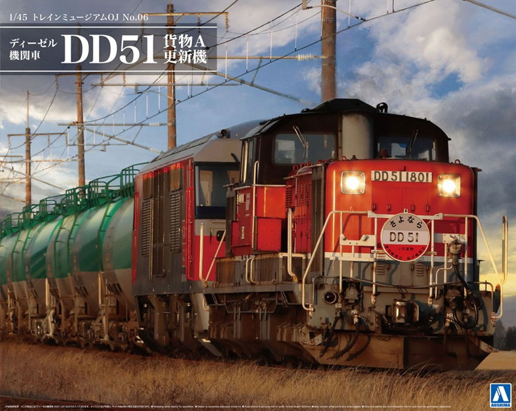 ディーゼル機関車 DD51 貨物A更新機 プラモデル (アオシマ 1/45 トレインミュージアム No.006) 商品画像