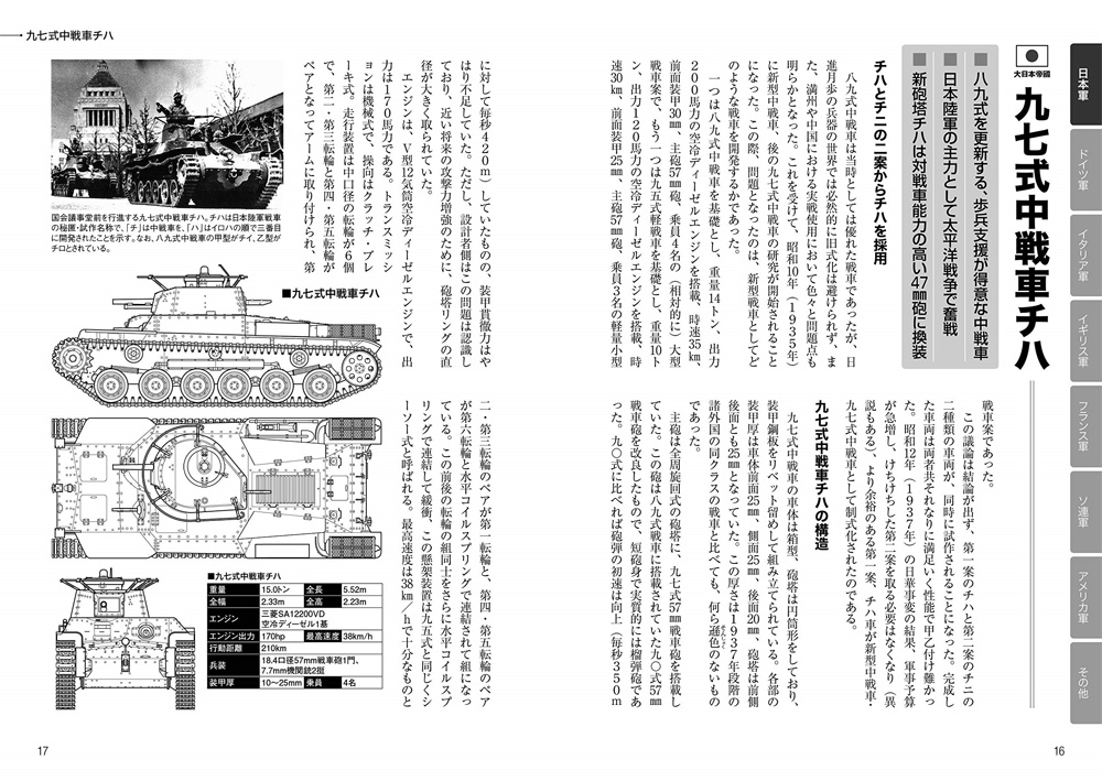 	日本と世界の戦車が3行でわかる本 第一次・第二次大戦 編 本 (イカロス出版 ミリタリー関連 (軍用機/戦車/艦船) No.0991-5) 商品画像_2