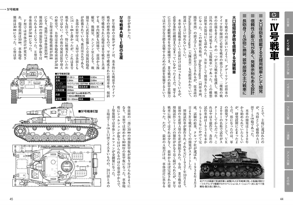 	日本と世界の戦車が3行でわかる本 第一次・第二次大戦 編 本 (イカロス出版 ミリタリー関連 (軍用機/戦車/艦船) No.0991-5) 商品画像_3