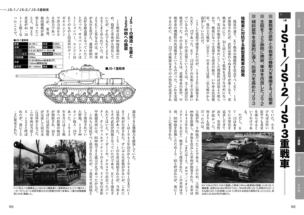 	日本と世界の戦車が3行でわかる本 第一次・第二次大戦 編 本 (イカロス出版 ミリタリー関連 (軍用機/戦車/艦船) No.0991-5) 商品画像_4