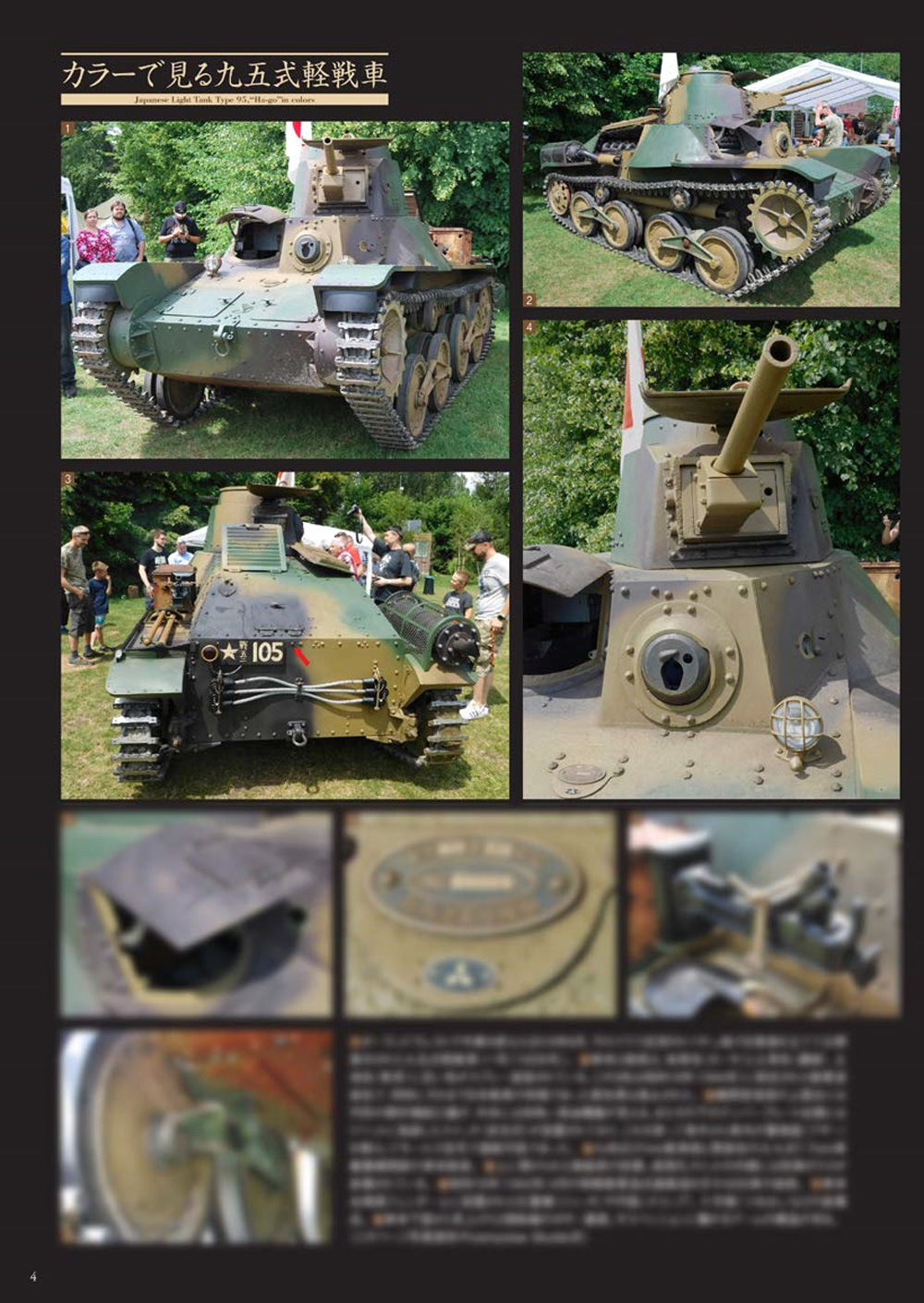 九五式軽戦車 写真集 ハ号から特二式内火艇まで 写真集 (イカロス出版 戦車 No.1001-0) 商品画像_1