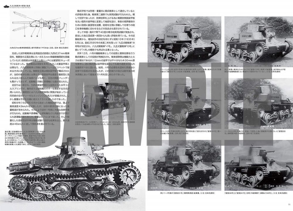 九五式軽戦車 写真集 ハ号から特二式内火艇まで 写真集 (イカロス出版 戦車 No.1001-0) 商品画像_2