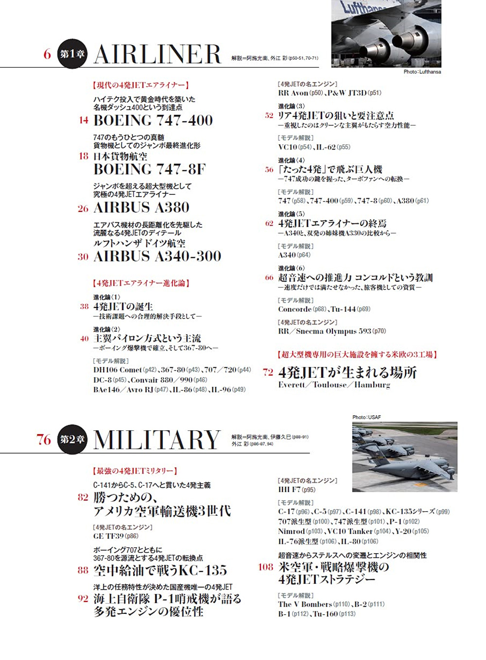 4発JETエンジン機 COMPLETE GUIDE 本 (イカロス出版 旅客機 機種ガイド/解説 No.61857-36) 商品画像_1