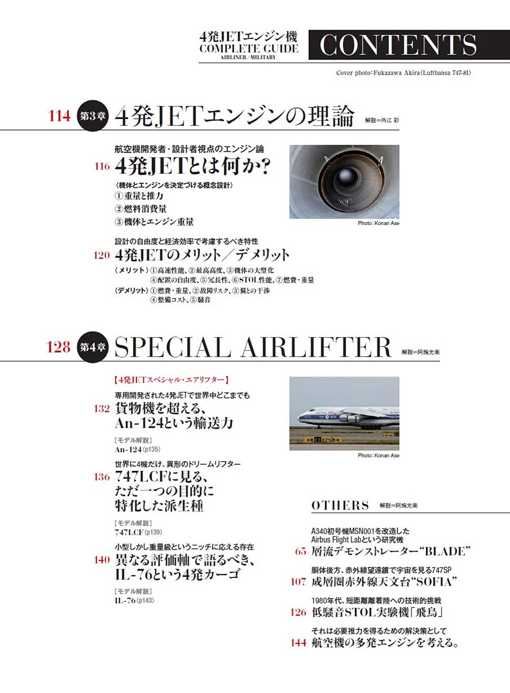 4発JETエンジン機 COMPLETE GUIDE 本 (イカロス出版 旅客機 機種ガイド/解説 No.61857-36) 商品画像_2