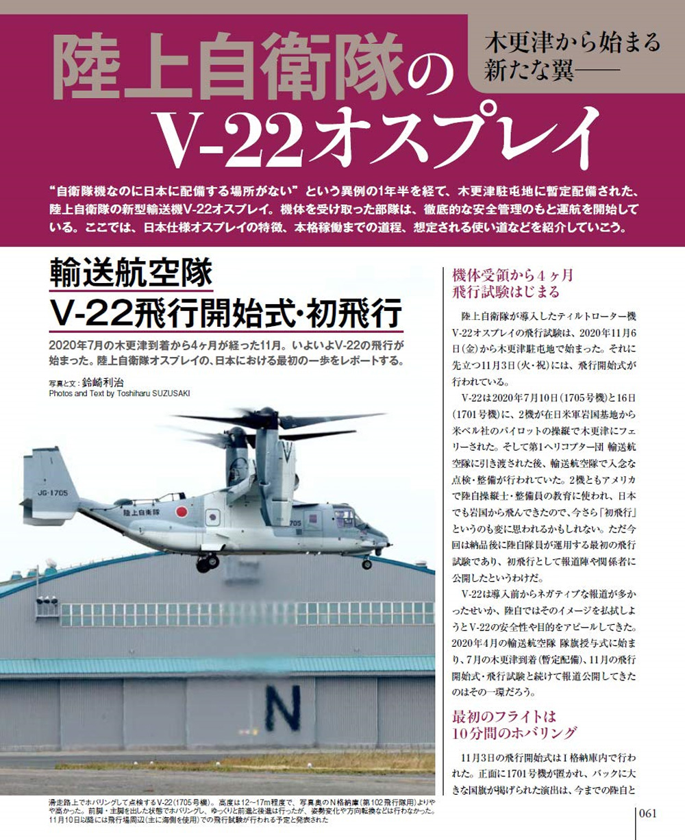 V-22 オスプレイ 増補改訂版 ムック (イカロス出版 世界の名機シリーズ No.61858-09) 商品画像_4