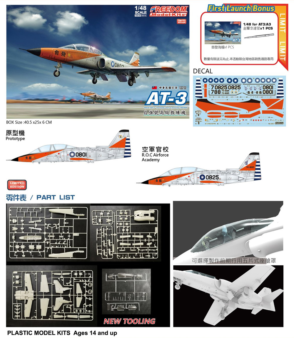 台湾空軍 AT-3 自強 (ツチャン) 複座型練習機 原型機/初期型 プラモデル (フリーダムモデル 1/48 エアクラフト プラモデル No.18018) 商品画像_1