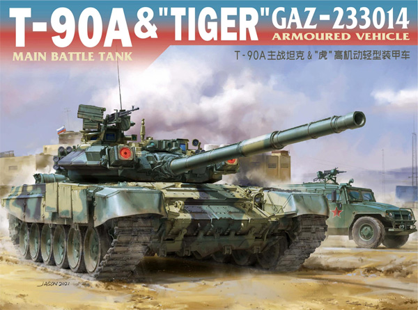 T-90A 主力戦車 & GAZ-233014 タイガー 装甲車 プラモデル (SUYATA ミリタリー No.002) 商品画像