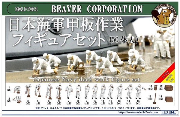 日本海軍 甲板作業 フィギュアセット (50体入) レジン (ビーバー・コーポレーション ビーバー オリジナルキット No.BELF7201) 商品画像